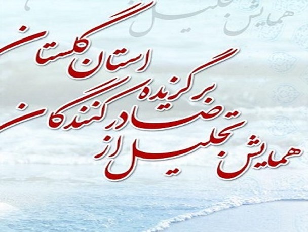 برترین چهره های صادراتی استان گلستان، تجلیل می شوند