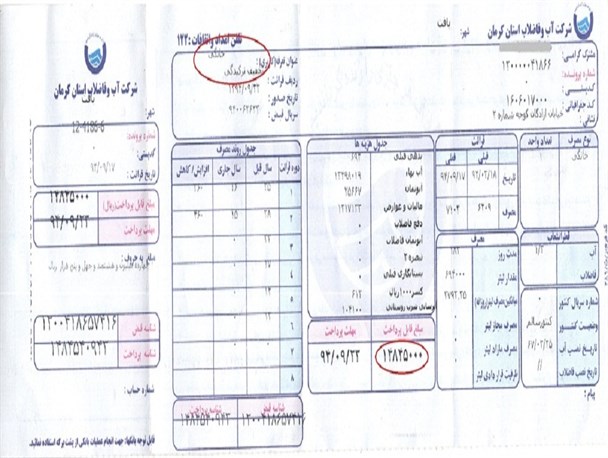 نسخه ۲ میلیون و ۸۰۰ هزار تومانی که اداره آب برای شهروند بافتی پیچید+قبض