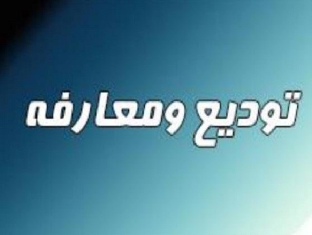 بخشدار جدید بلداجی معرفی شد