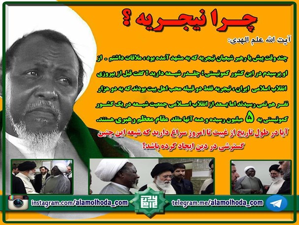 واکنش اینستاگرامی آیت‌الله علم‌الهدی به کشتار شیعیان در نیجریه
