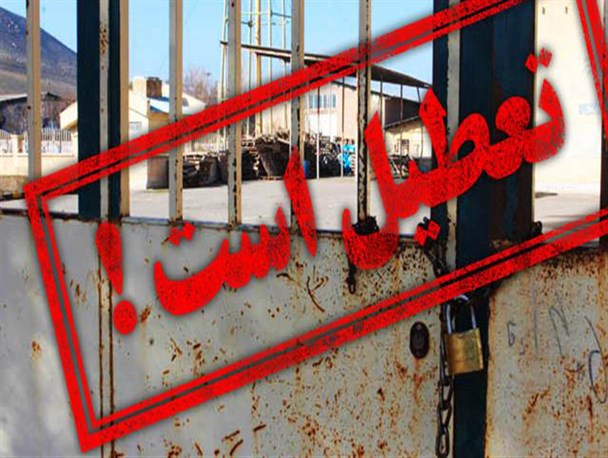 فقط یک سوم ظرفیت صنایع در شهرستان رشت فعال است