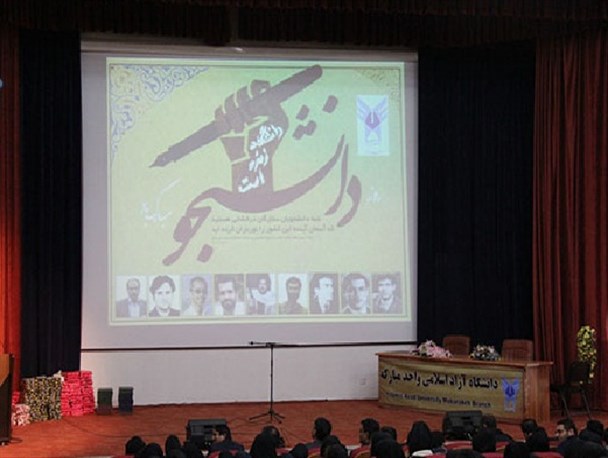 تجلیل از دانشجویان برتر دانشگاه آزاد اسلامی مبارکه/ تصاویر