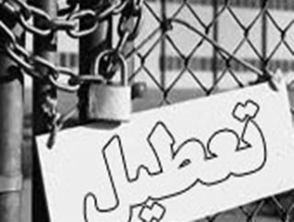 کلید دولت «کارخانه اردکان رادیاتور» را قفل کرد