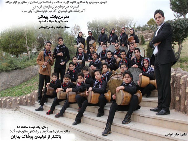کنسرت کارگاهی گروه موسیقی کوبه ای وَشت در خرم آباد اجرا می شود