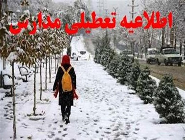 تعطیلی مدارس تکاب در شیفت صبح امروز (سه شنبه)