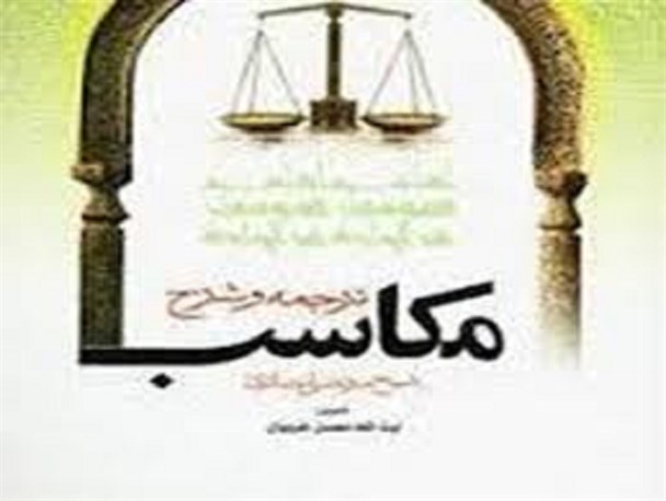 چهارمین جلسه درس مکاسب ویژه اصناف ومدیران اتحادیه‌های صنفی