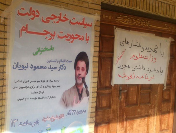 پشت پرده لغو سخنرانی نبویان در دانشگاه قم