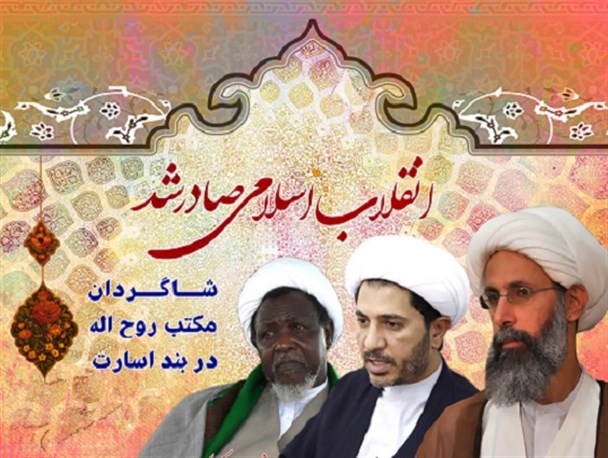 صدور انقلاب اسلامی/ طرح گرافیکی