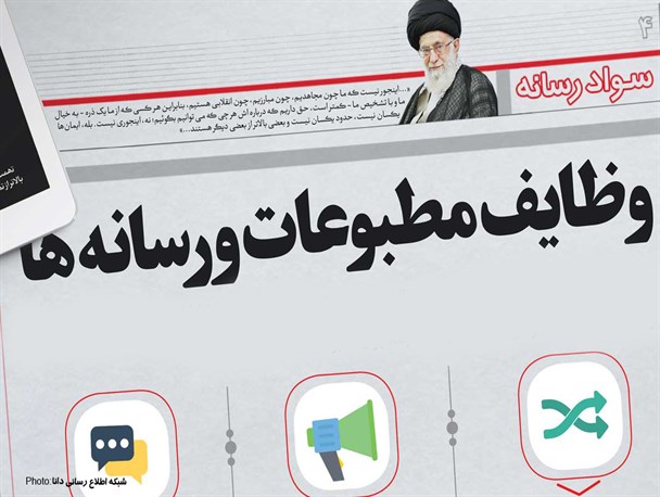 اینفوگرافیک/ منشور اخلاق رسانه‌ای از منظر رهبر انقلاب