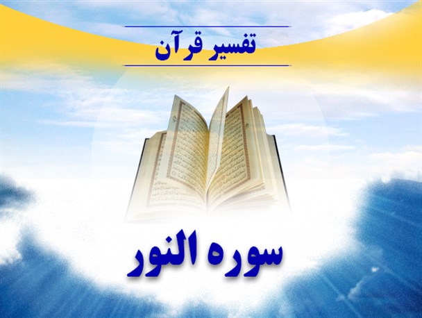 چهارمین دوره مسابقات قرآنی مائده در بجستان برگزار می شود