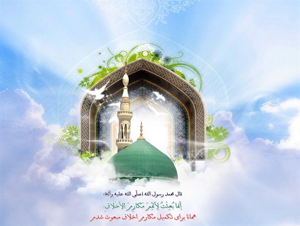 ایستادگی در برابر مستکبران و تواضع با مردم، بارزترین ویژگی پیامبر اعظم(ص) بود