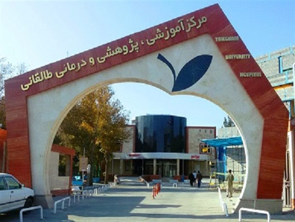 ظرفیت اورژانس بیمارستان طالقانی مشهد افزایش یافت