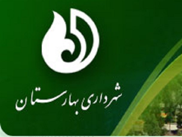 حکم شهردار بهارستان به استانداری رسید/ رسانه های اصلاح طلبِ حامی خانمِ نماینده همچنان در سانسور به سر می برند!