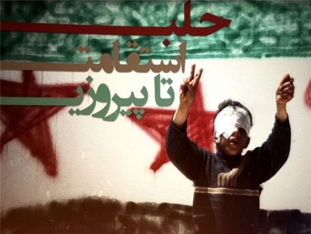 پیروزی حلب در سایه "مقاومت"، نه "مذاکره"