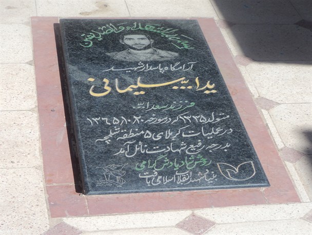 شهیدیدالله سلیمانی برات شهادتش را ازدوست شهیدش گرفت