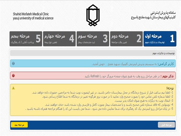 گلایه شهروندان یاسوجی از نحوه پذیرش اینترنتی کلینیک شهید مفتح/تا پایان امسال پزشک در سایت موجود نیست+تصاویر