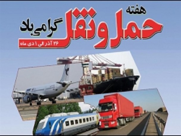 برنامه های هفته حمل و نقل در اردبیل تشریح شد+جزییات
