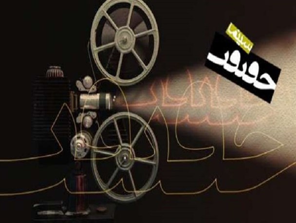 ۴۰۰ نفر فیلم های سینما حقیقت را تماشا کردند/ جایگاه مناسب مستندسازان سیستان وبلوچستان در کشور
