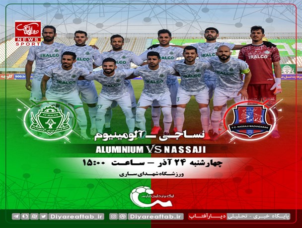 نساجی - آلومینیوم/اراکی ها در ساری به دنبال صدرنشینی!