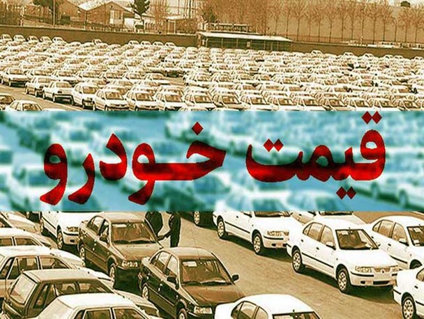 آیا عرضه خودرو در بورس کالا راه حلی برای ساماندهی صنعت و بازار است؟/ افزایش تقاضا برای خودروهای کارکرده