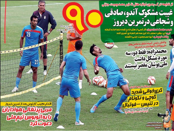 جلد روزنامه های ورزشی چهارشنبه؛غیبت مشکوک دو ملی پوش