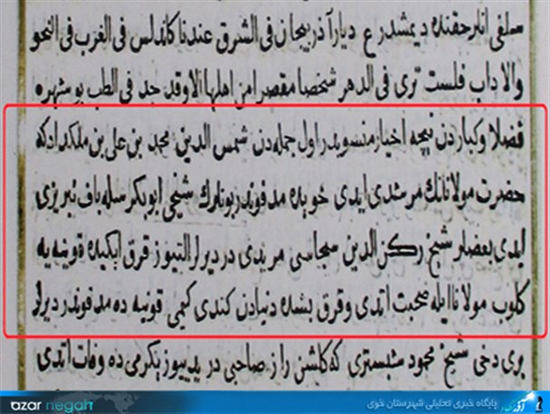 شمس تبریزی در خوی مدفون است
