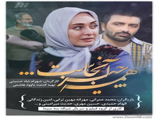 دانلود ترانه سریال «همه‌ چیز آنجاست»