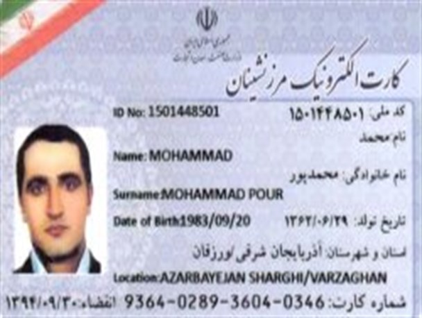 آخر بهمن پایان زمان ثبت نام کارت مرزنشینی/ افراد شهرستان‌های مرزی به دفاتر پیشخوان خود مراجعه کنند