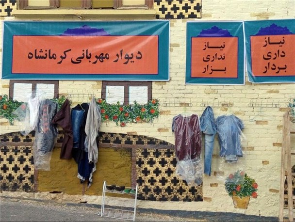 دیوار مهربانی در مناطق هشت گانه کرمانشاه طراحی شد
