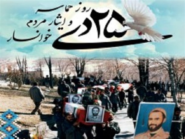 پخش زنده مراسم گرامیداشت ۲۵دی؛ روز حماسه و ایثار مردم خوانسار