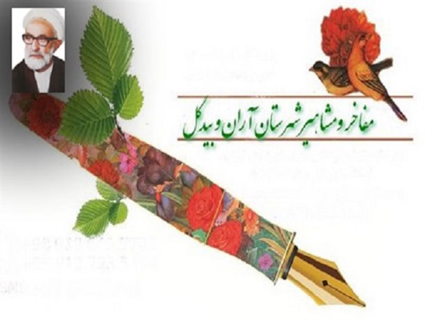 حاج آقا حسین اقدسی، روحانی انقلابی