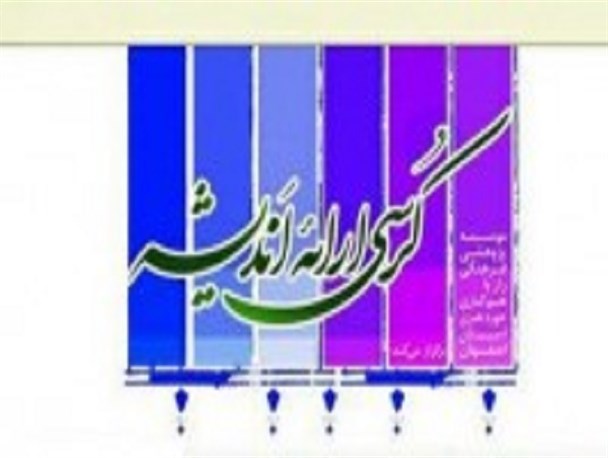 کرسی های آزاداندیشی در موسسه پژوهشی فرهنگی راز