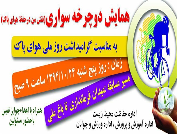 همایش دو چرخه سواری در فریمان برگزار شد