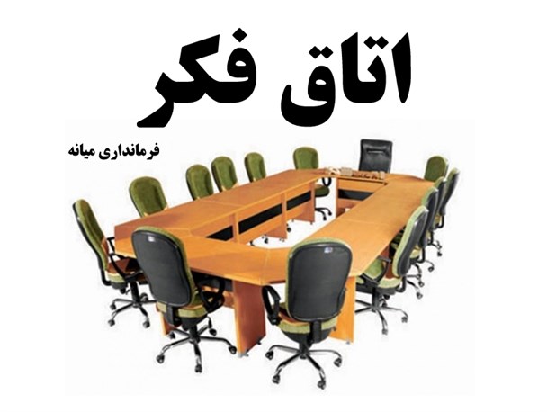 درب های که به روی صاحبان فکر بسته شده است!