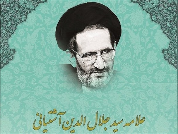 تکمیل مجتمع فرهنگی آشتیان نیازمند تأمین اعتبار/بزرگداشت علامه «سیدجلال آشتیانی» برگزار می‌شود