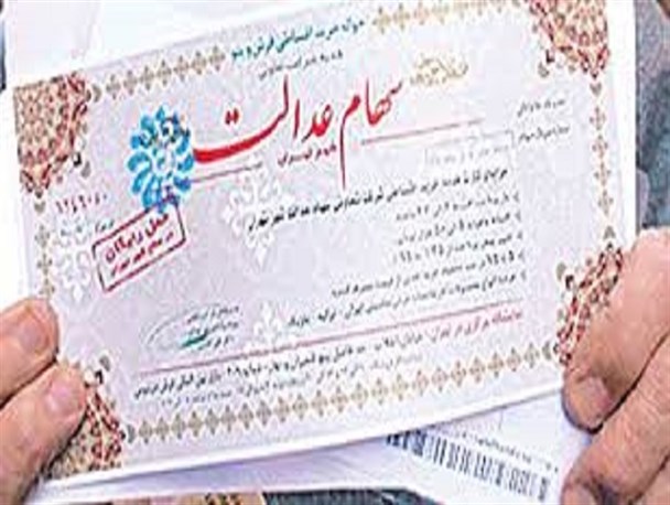 بی‌عدالتی در سهام عدالت/ برخی بانک‌ها در واریز سود سهام عدالت تعلل می‌کنند