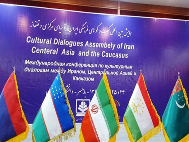 آغاز همایش بین‌المللی گفت‌وگوهای فرهنگی ایران و آسیای مرکزی در مازندران +تصاویر