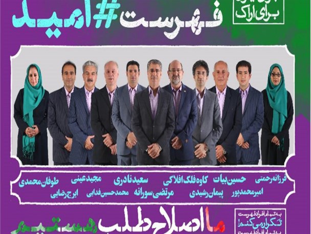 درگیری لفظی اعضای فراکسیون امید شورای اسلامی کلانشهر اراک