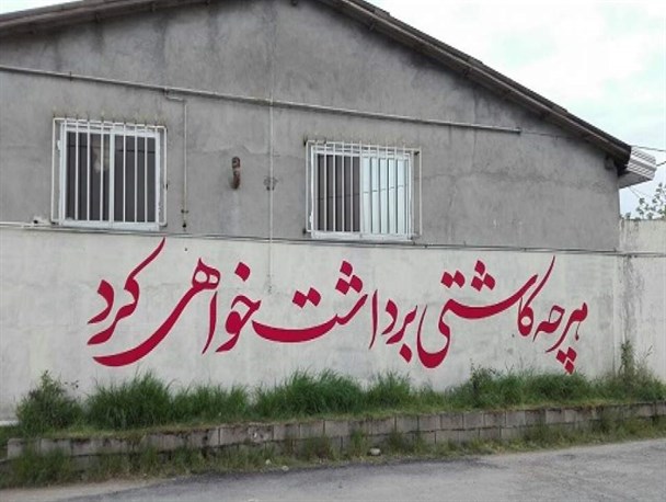 سپاه پیشگام در رفع محرومیت‌زدایی «محله اسدی» فریدونکنار