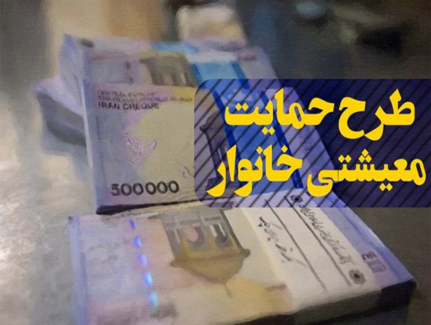 مهلت ثبت نام در سامانه معیشتی تا ۳۰ دی‌ماه تمدید شد