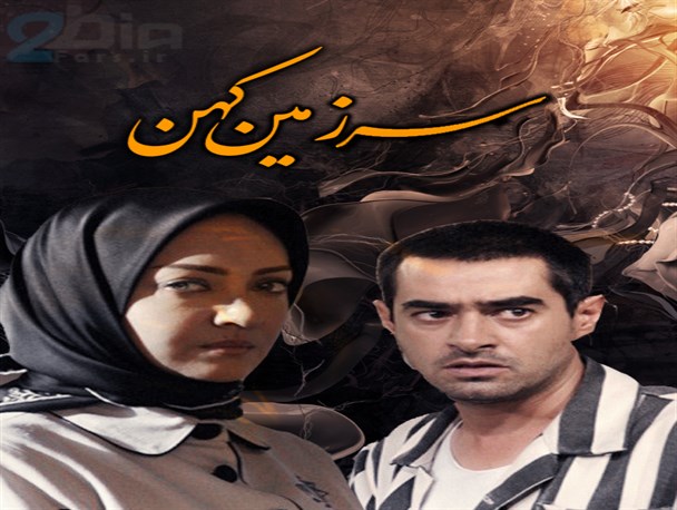 رسانه ملی بازهم قوم لر را هدف گرفت/اعتراض بختیاری ها به" سرزمین کهن" رسید