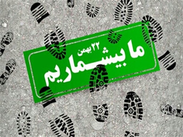دعوت اصحاب رسانه سلماس برای حضور گسترده مردم در راهپیمایی22بهمن