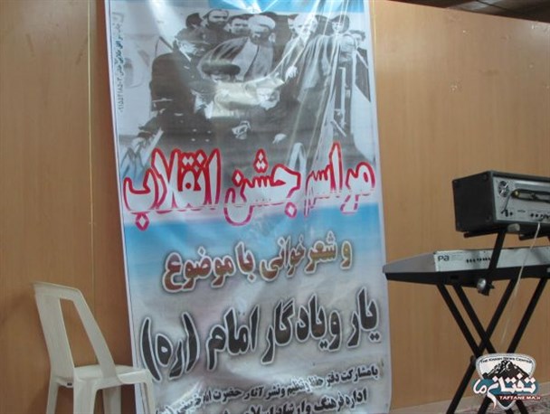 برگزاری مراسم جشن انقلاب و شب شعر در دانشگاه آزاد اسلامی + تصاویر
