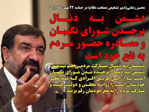 دشمن به دنبال برچیده شدن شورای نگهبان است/ دشمن به دنبال این است تا سپاه پاسدران منحل و به گارد ریاست جمهوری تبدیل شود