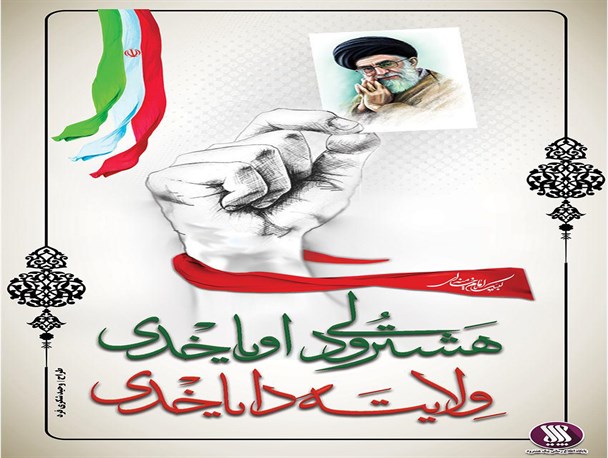 پوستر: هشترودلی اویاخدی،‌ ولایته دایاخدی