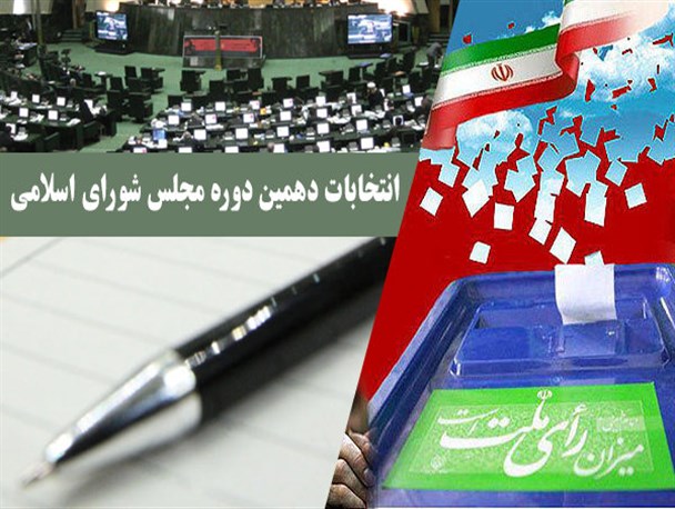 احراز صلاحیت یک کاندید برای نمایندگی مجلس