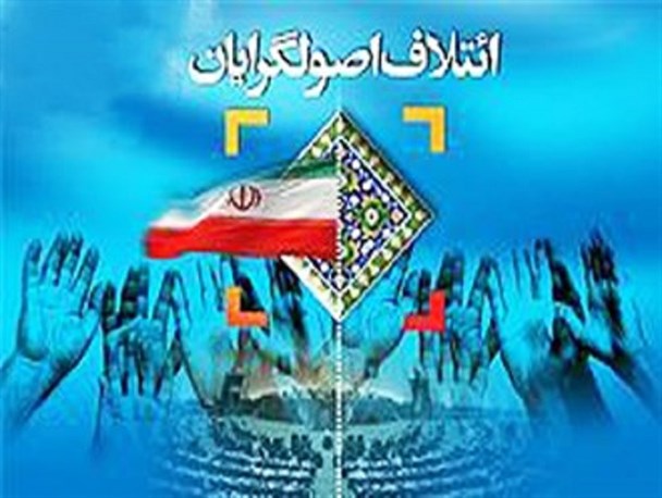 بیش از ۳۰ تشکل اصولگرای مشهد بر روی شاخص‌های انتخاب لیست ائتلاف کارکردند/ پس از اعلام لیست نهایی، برخی بدخواهان ایجاد تفرقه در جبهه واحد اصولگرایان را داشتند