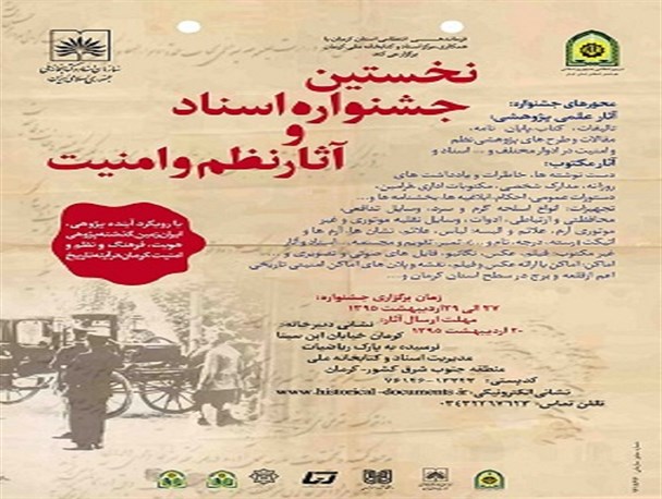 برگزاری نخستین جشنواره اسناد و آثار نظم و امنیت کرمان