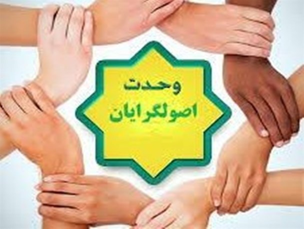 وحدت و سعه صدر هوشمندانه؛ راهبرد اصولگرایانه در برابر ماشین تخریب