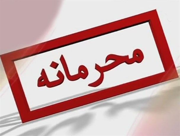 نقدی بر قراردادهای محرمانه دولت؛ آیا مردم نامحرم شده‌اند؟